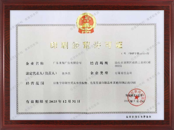 印刷经营许可证.jpg