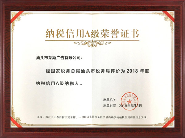 纳税信用A级.jpg