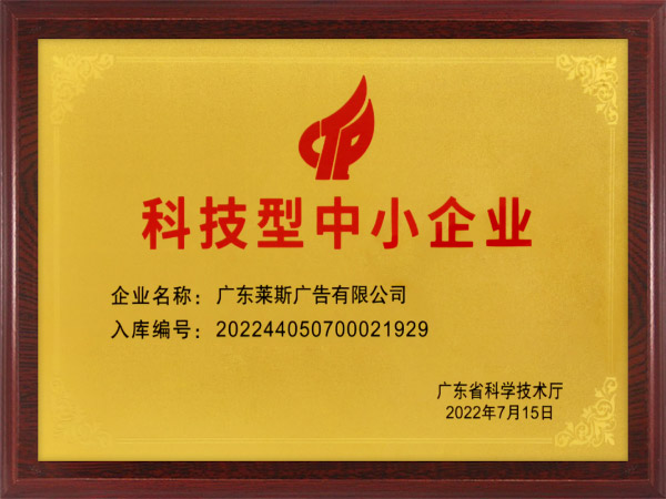 广东省科技型中小企业.jpg