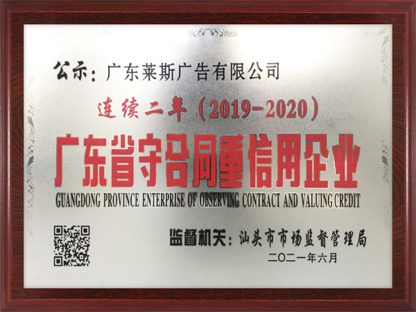广东省守合同重信用企业.jpg
