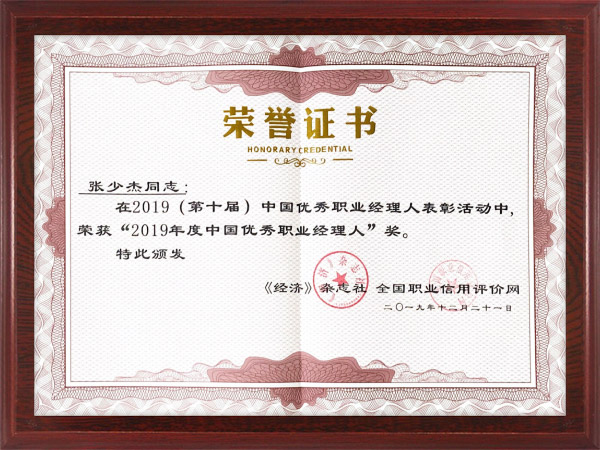 中国优秀职业经理人.jpg