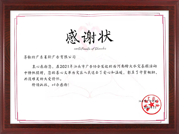 汕头市广告协会授予的感谢状.jpg