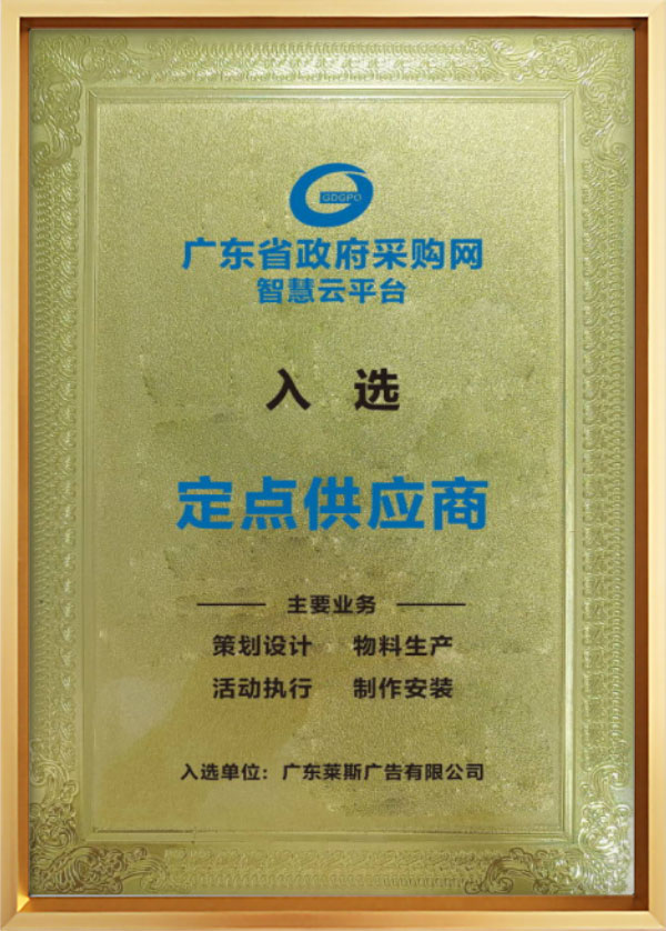 省采购智慧云平台定点供应商.jpg