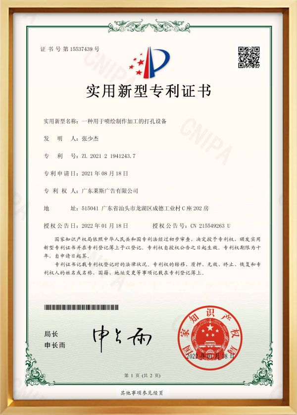 一种用于喷绘制作加工的打孔设备.jpg