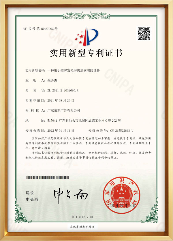 一种用于招牌发光字快速安装的设备.jpg