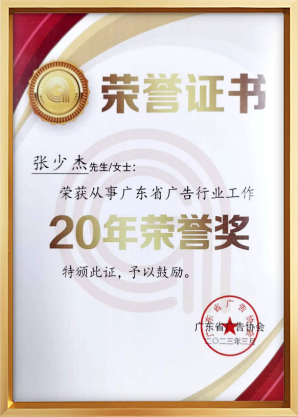从业20年荣誉奖.jpg