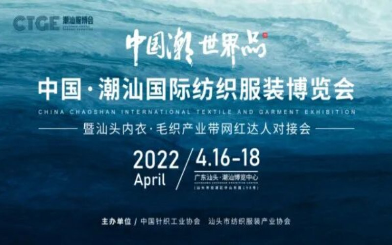 汕头官宣!中国·潮汕国际纺织服装博览会,延期举办!