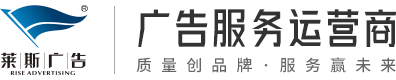 广东莱斯广告有限公司